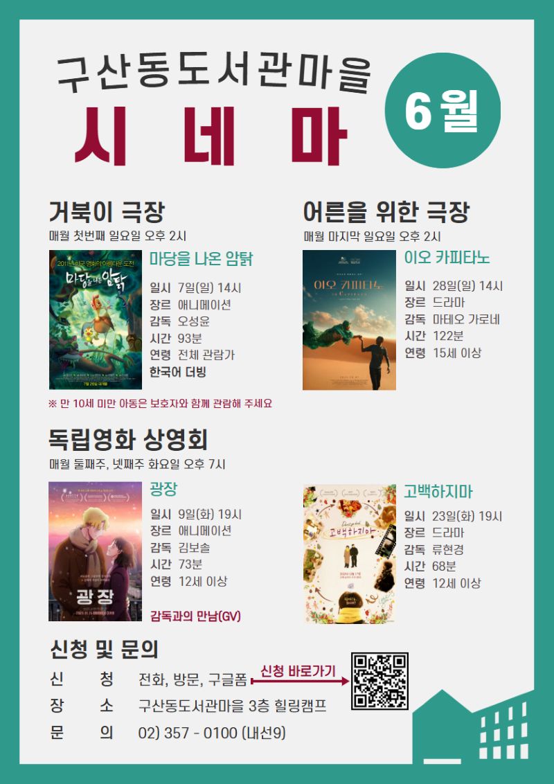 [종료] 6월 시네마 상영